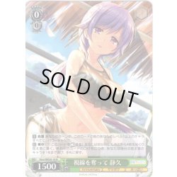 画像1: 視線を奪って 静久[WS_Ksm/WE50-18N]