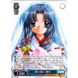 画像1: 神の使い 神奈[WS_Kai/WE50-48N]