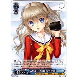 画像1: これからの記録 友利 奈緒[WS_Kch/WE50-52N]