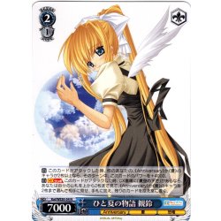 画像1: ひと夏の物語 観鈴[WS_Kai/WE50-54N]