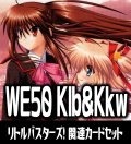 『リトルバスターズ！』関連カードセット[WS_Klb&Kkw/WE50_C01]