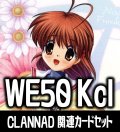 『CLANNAD』関連カードセット[WS_Kcl&Kta/WE50_C02]