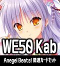 『Angel Beats!』関連カードセット[WS_Kab/WE50_C03]