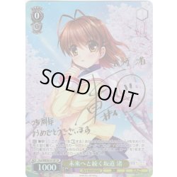 画像1: 【SP仕様】未来へと続く坂道 渚[WS_Kcl/WE50-01SP]