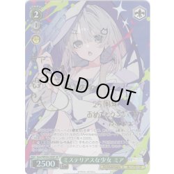 画像1: 【SP仕様】ミステリアスな少女 ミア[WS_Key/WE50-20SP]