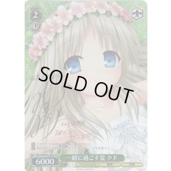 画像1: 【SP仕様】一緒に過ごす夏 クド[WS_Kkw/WE50-28SP]