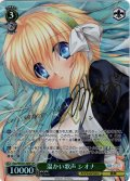【SP仕様】温かい歌声 シオナ[WS_Key/WE50-30SP]