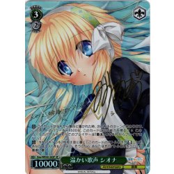 画像1: 【SP仕様】温かい歌声 シオナ[WS_Key/WE50-30SP]