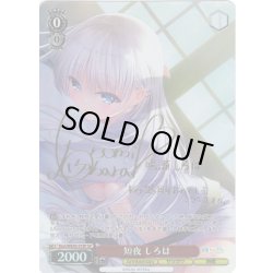 画像1: 【SP仕様】短夜 しろは[WS_Ksm/WE50-37SP]