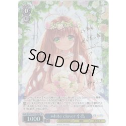 画像1: 【SP仕様】white clover 小鳥[WS_Krw/WE50-47SP]