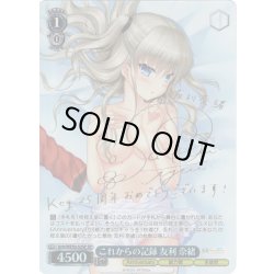 画像1: 【SP仕様】これからの記録 友利 奈緒[WS_Kch/WE50-52SP]