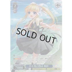 画像1: 【SP仕様】ひと夏の物語 観鈴[WS_Kai/WE50-54SP]