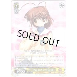 画像1: ひたむきな少女 渚[WS_Kcl/W78-011R]