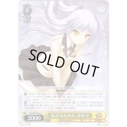 画像1: 伝えるために かなで[WS_Kab/W78-016U]