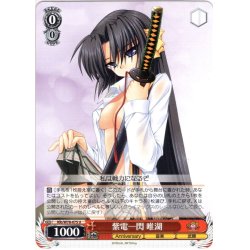 画像1: 紫電一閃 唯湖[WS_Klb/W78-075U]