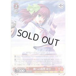 画像1: 神への復讐 ゆり[WS_Kab/W78-081U]