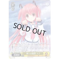 画像1: 神への復讐 ユイ[WS_Kab/W78-122PR]