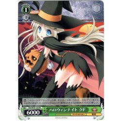 画像1: ハロウィンナイト クド[WS_Klb/W78-124PR]