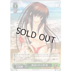 画像1: 海辺のひと時 鈴[WS_Klb/W78-P03]