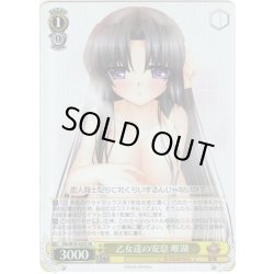 画像1: 【SR仕様】乙女達の安息 唯湖[WS_Klb/W78-020S]