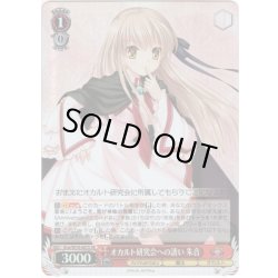 画像1: 【SR仕様】オカルト研究会への誘い 朱音[WS_Krw/W78-067S]