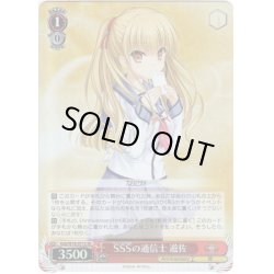 画像1: 【SR仕様】SSSの通信士 遊佐[WS_Kab/W78-071S]