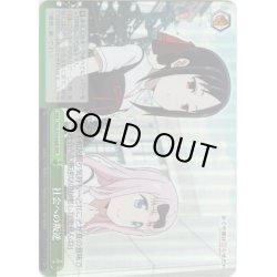 画像1: 【RRR仕様】社会への叛逆[WS_KGL/S79-046R]