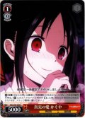 真実の愛 かぐや[WS_KGL/S95-068C]