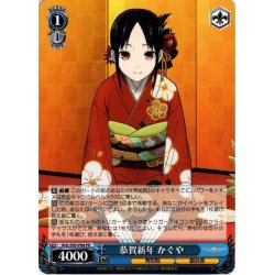 画像1: 恭賀新年 かぐや[WS_KGL/S95-P08PR]