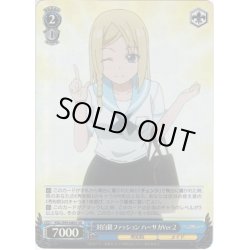 画像1: 【SR仕様】対白銀ファッション ハーサカVer.2[WS_KGL/S95-086S]