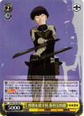 怪獣を殺す時 保科宗四郎[WS_KJ8/S123-007R]