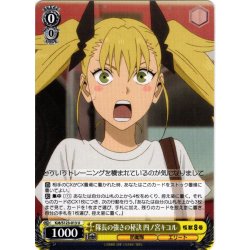 画像1: 隊長の強さの秘訣 四ノ宮キコル[WS_KJ8/S123-013U]