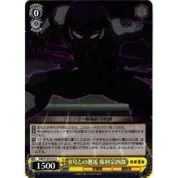 画像1: ８号との邂逅 保科宗四郎[WS_KJ8/S123-014U]