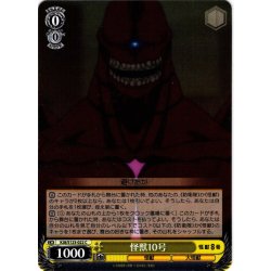 画像1: 怪獣10号[WS_KJ8/S123-022C]