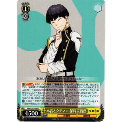 画像1: 本音とタテマエ 保科宗四郎[WS_KJ8/S123-026C]