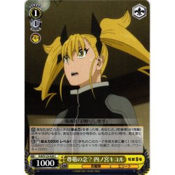 画像1: 尊敬の念？ 四ノ宮キコル[WS_KJ8/S123-028C]