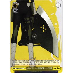 画像1: 四ノ宮キコル専用武器 Ax-0112[WS_KJ8/S123-030R]