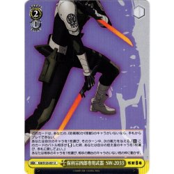 画像1: 保科宗四郎専用武器 SW-2033[WS_KJ8/S123-031U]