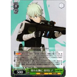 画像1: 憧れを胸に 市川レノ[WS_KJ8/S123-036RR]