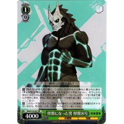 画像1: 怪獣になった男 怪獣８号[WS_KJ8/S123-037RR]