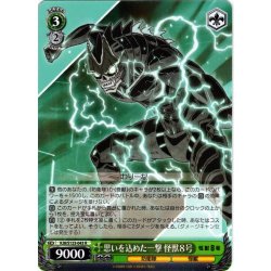画像1: 思いを込めた一撃 怪獣８号[WS_KJ8/S123-043R]