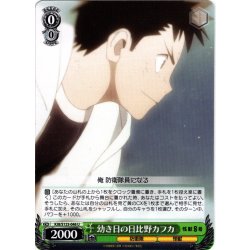 画像1: 幼き日の日比野カフカ[WS_KJ8/S123-046U]