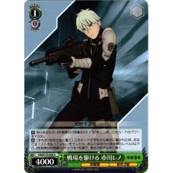 画像1: 戦場を駆ける 市川レノ[WS_KJ8/S123-050U]