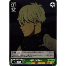 画像1: 遊軍 市川レノ[WS_KJ8/S123-053U]