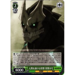 画像1: 人間を助ける怪獣 怪獣８号[WS_KJ8/S123-054U]