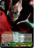 大怪獣の分類 怪獣８号[WS_KJ8/S123-059C]