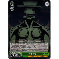 画像1: 怪獣9号[WS_KJ8/S123-062C]
