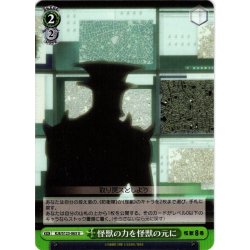 画像1: 怪獣の力を怪獣の元に[WS_KJ8/S123-063U]