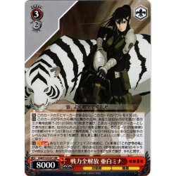 画像1: 戦力全解放 亜白ミナ[WS_KJ8/S123-071RR]