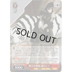 画像1: 戦力全解放 亜白ミナ[WS_KJ8/S123-071RR]